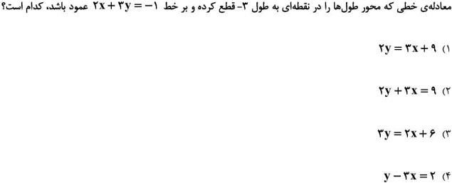 دریافت سوال 18