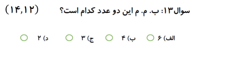 دریافت سوال 13