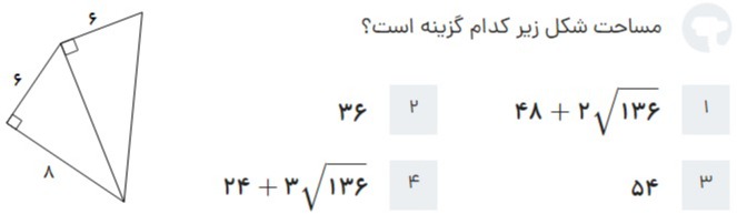 دریافت سوال 16