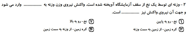دریافت سوال 2