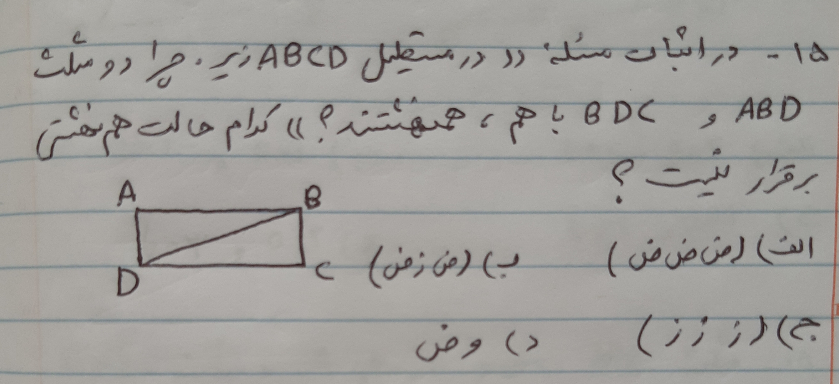 دریافت سوال 15