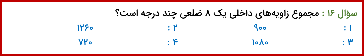 دریافت سوال 16