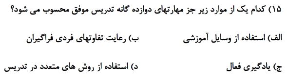دریافت سوال 15