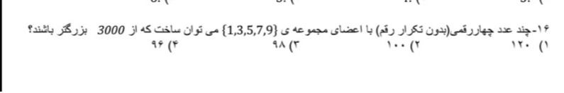 دریافت سوال 16