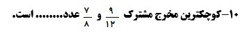 دریافت سوال 10