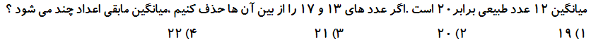 دریافت سوال 11