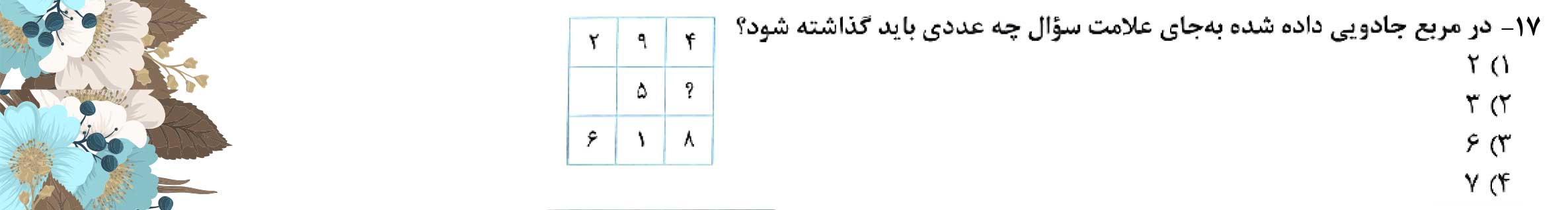 دریافت سوال 17