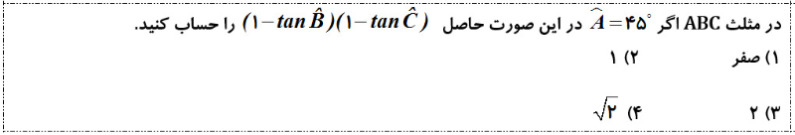 دریافت سوال 9