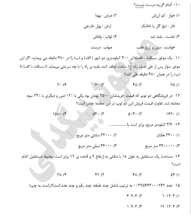 دریافت سوال 10