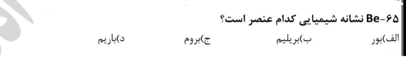 دریافت سوال 65