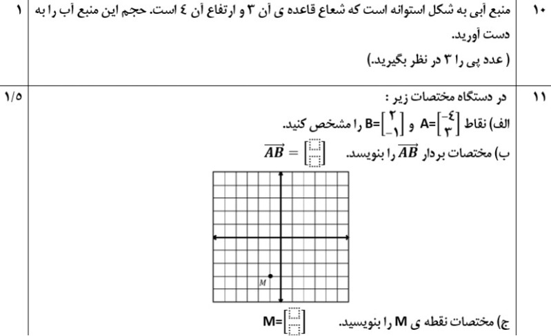 دریافت سوال 24