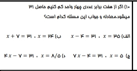 دریافت سوال 10