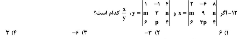 دریافت سوال 12