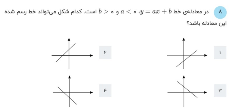 دریافت سوال 8