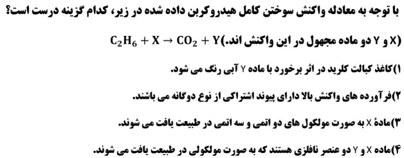 دریافت سوال 16