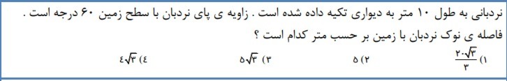 دریافت سوال 19