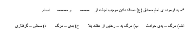 دریافت سوال 6