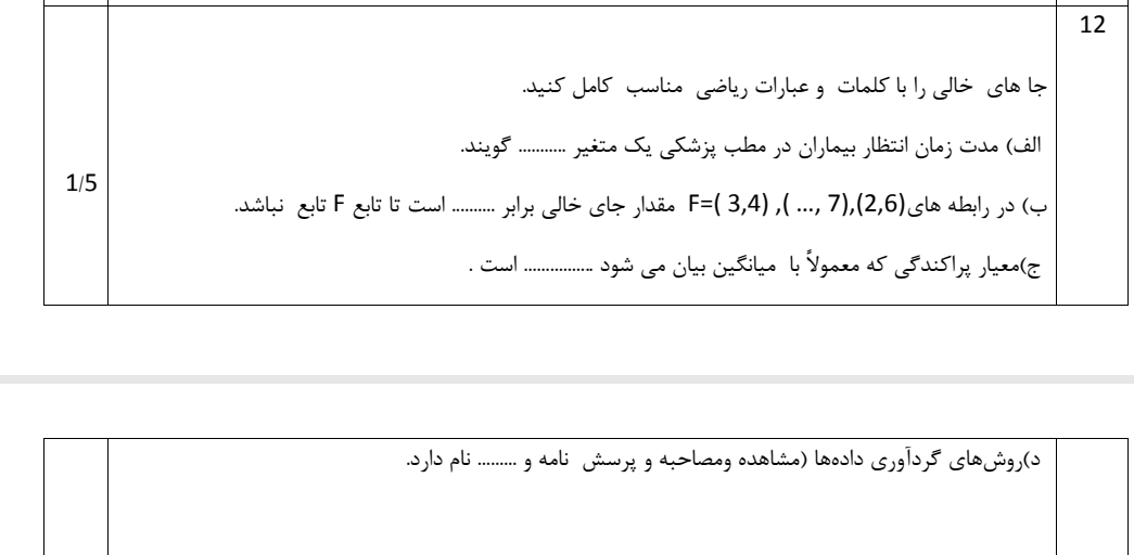 دریافت سوال 12