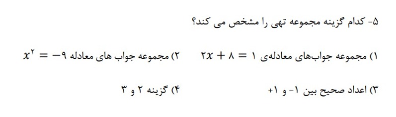 دریافت سوال 5