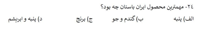 دریافت سوال 24