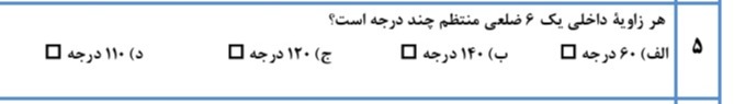 دریافت سوال 8