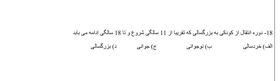 دریافت سوال 18