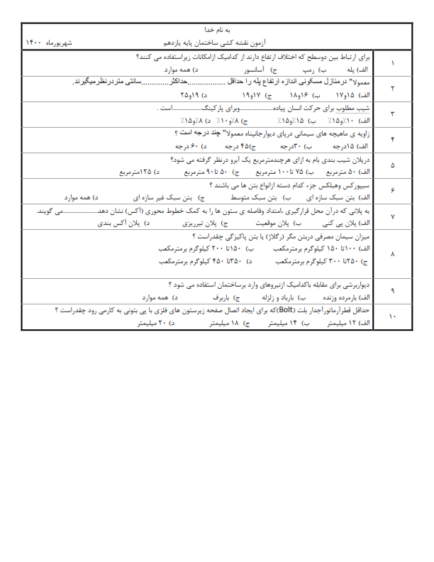 دریافت سوال