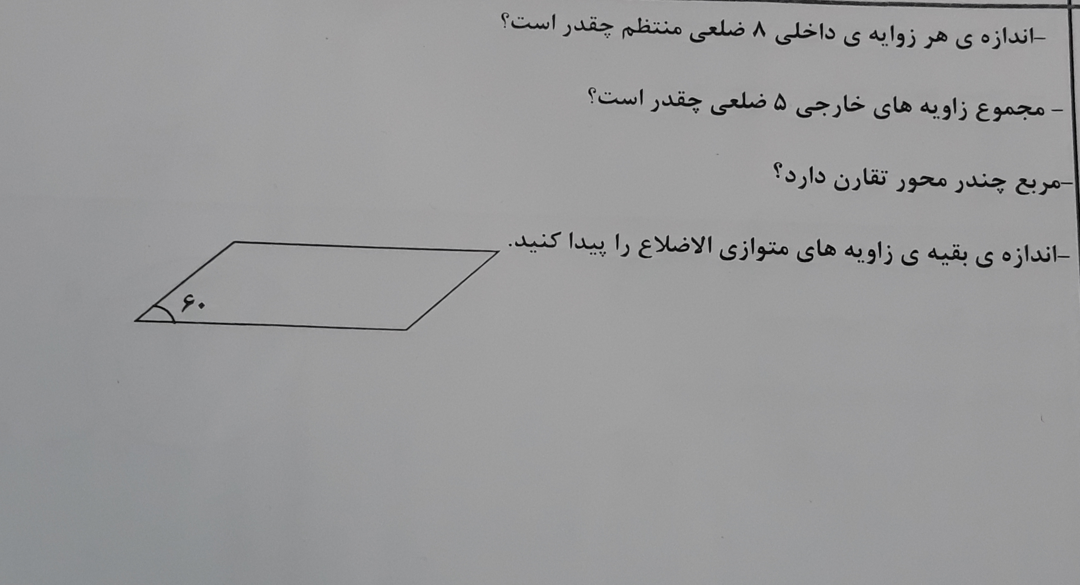 دریافت سوال 5