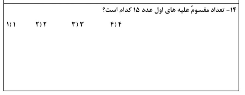 دریافت سوال 14