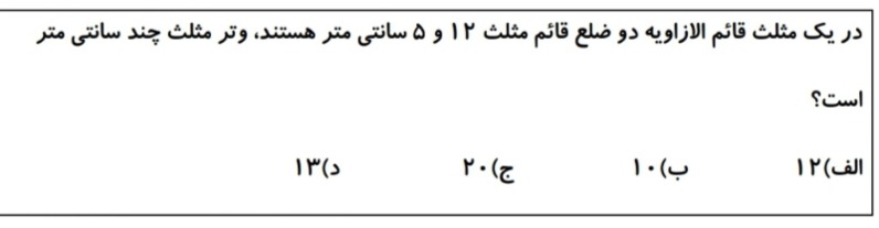 دریافت سوال 19