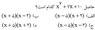 دریافت سوال 21