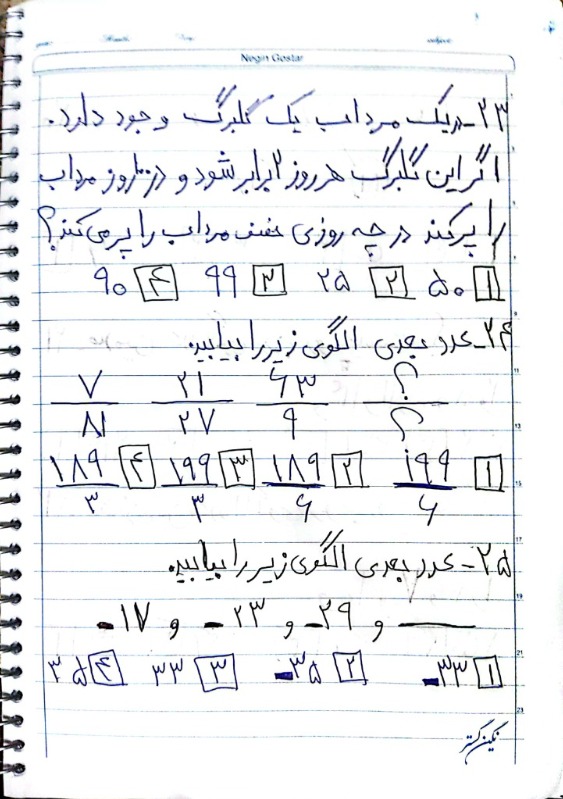 دریافت سوال 23