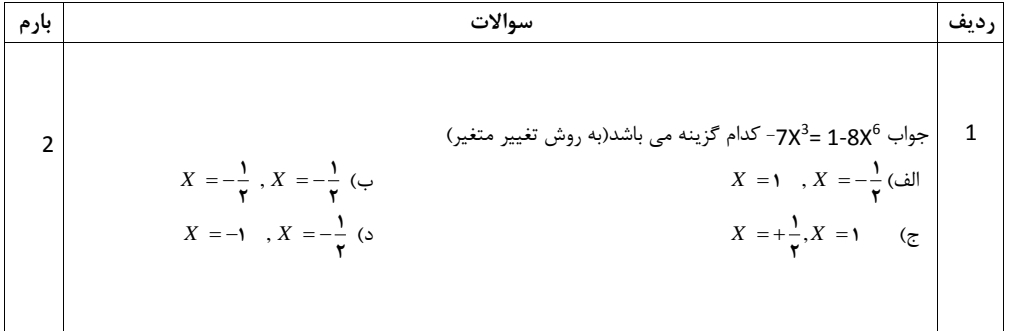 دریافت سوال 1