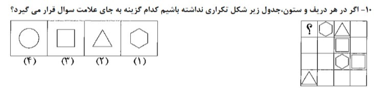 دریافت سوال 10