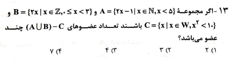 دریافت سوال 13