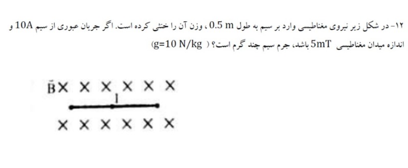 دریافت سوال 12