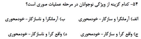 دریافت سوال 50