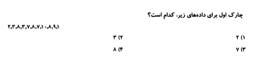 دریافت سوال 1