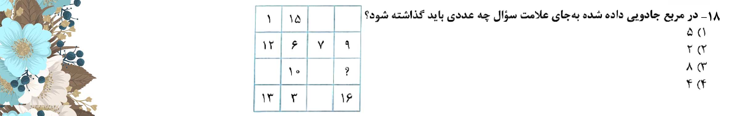 دریافت سوال 18