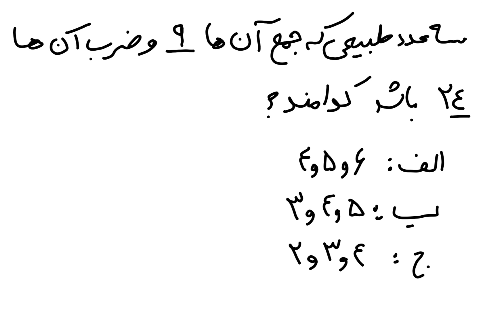 دریافت سوال 36