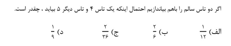 دریافت سوال 18