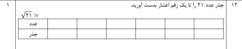 دریافت سوال 12