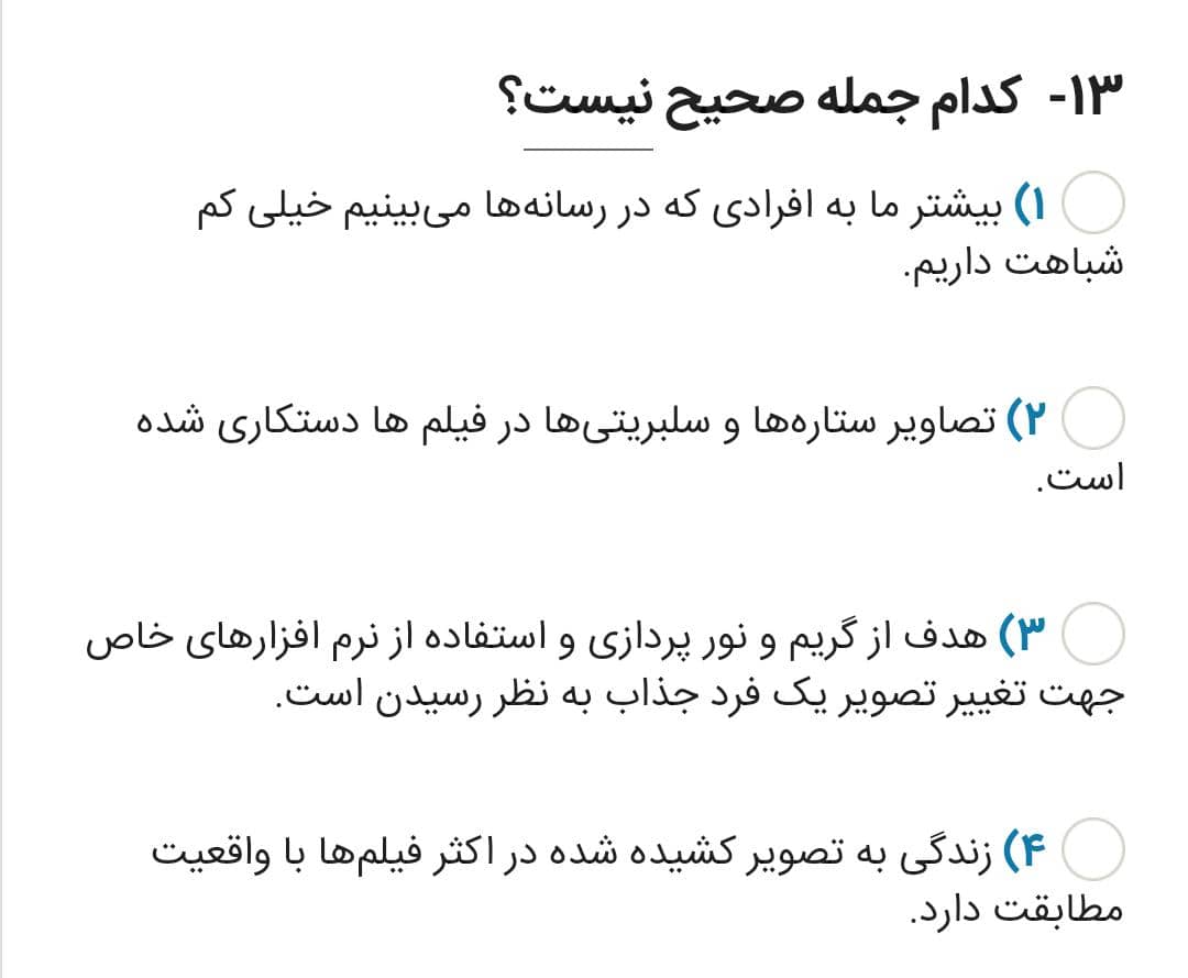 دریافت سوال 13