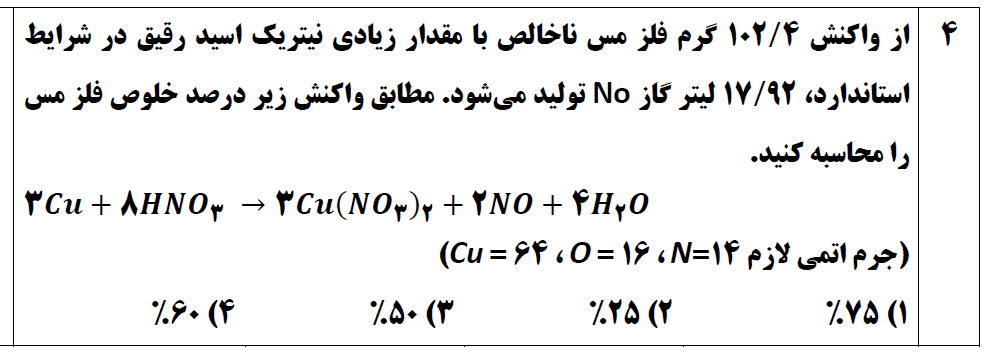 دریافت سوال 4