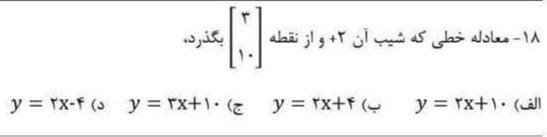 دریافت سوال 18