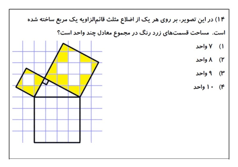 دریافت سوال 14