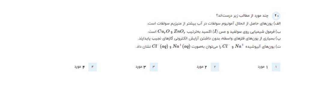 دریافت سوال 20