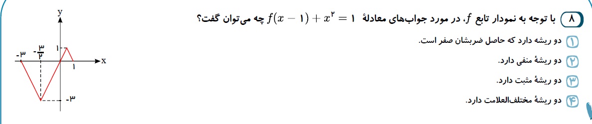 دریافت سوال 8