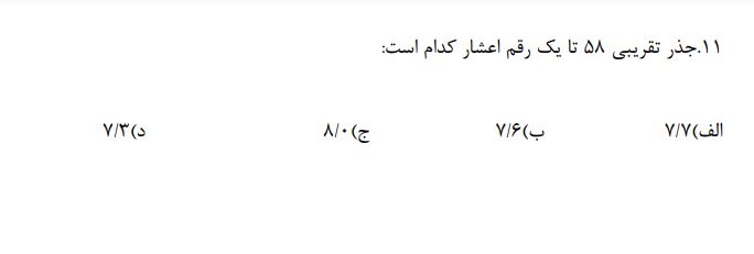 دریافت سوال 18