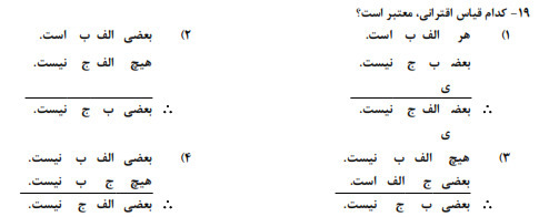 دریافت سوال 19